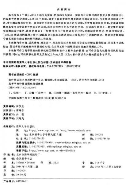 软件测试技术及用例设计实训