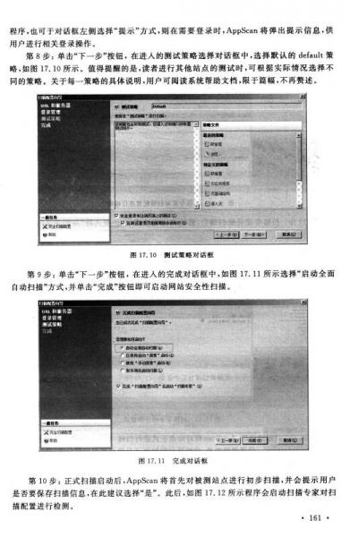 软件测试技术及用例设计实训