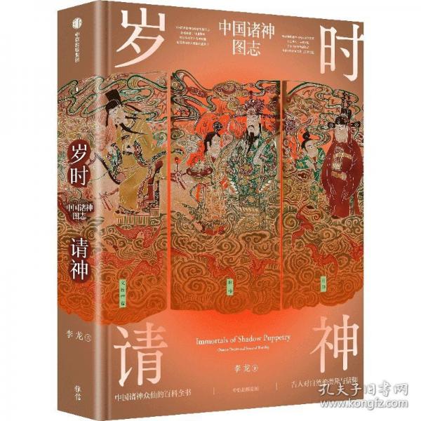 歲時請神