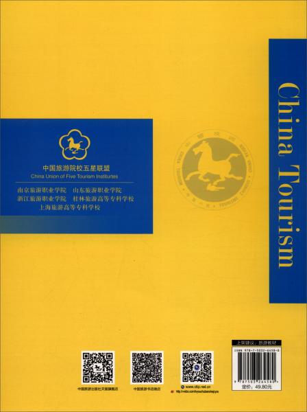 中國(guó)旅游院校五星聯(lián)盟教材編寫出版項(xiàng)目：旅游資源調(diào)查與評(píng)價(jià)（第二版）
