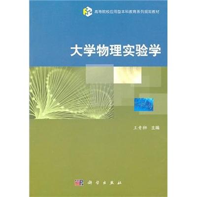 大學(xué)物理實(shí)驗(yàn)學(xué)