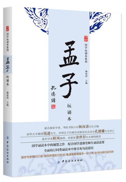孟子