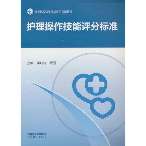 护理操作技能评分标准