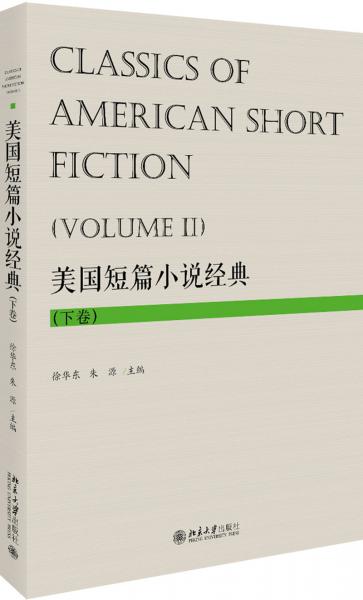 美國(guó)短篇小說(shuō)經(jīng)典（下卷）