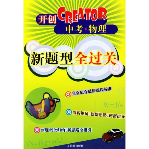 中考·物理新題型全過關