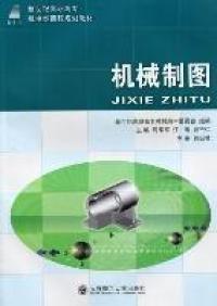 機械制圖