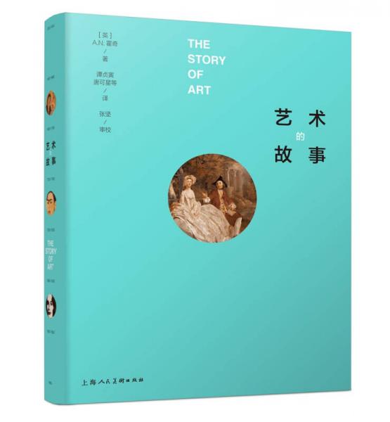 藝術的故事