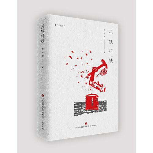 打鐵 打鐵