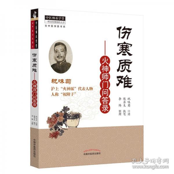 伤寒质难 : 