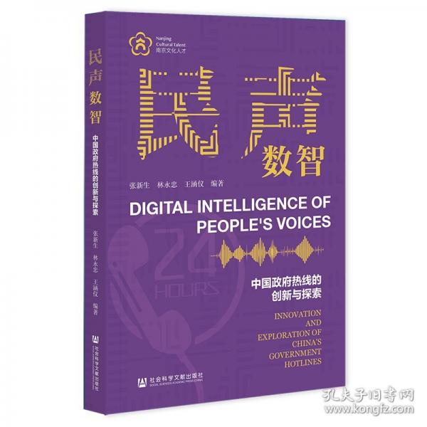 民声数智