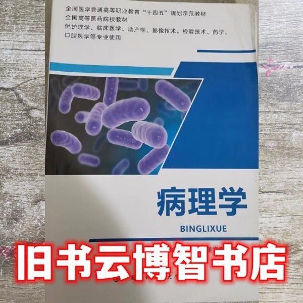 病理學(xué)
