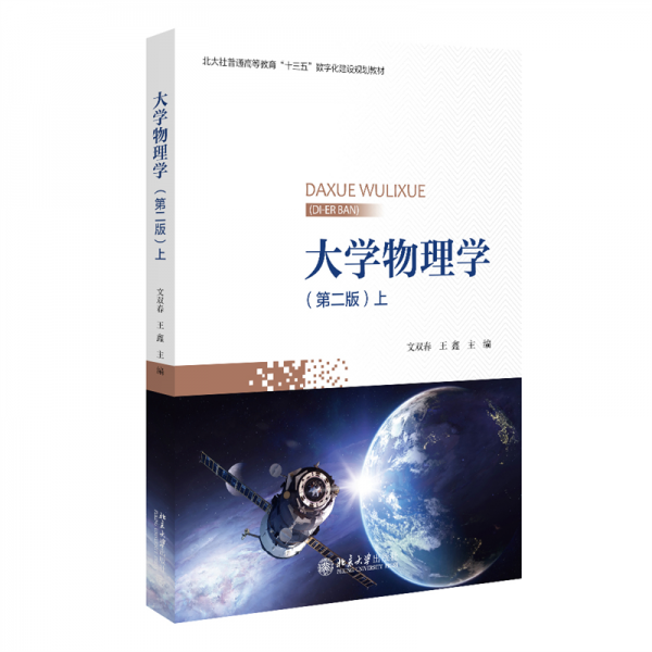 大學(xué)物理學(xué)