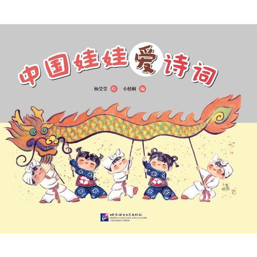 中國娃娃愛詩詞