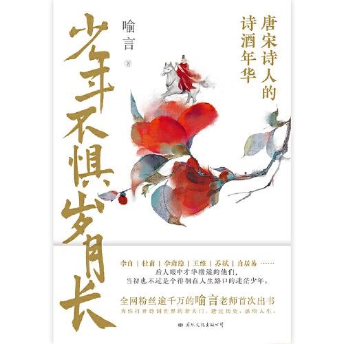 少年不惧岁月长