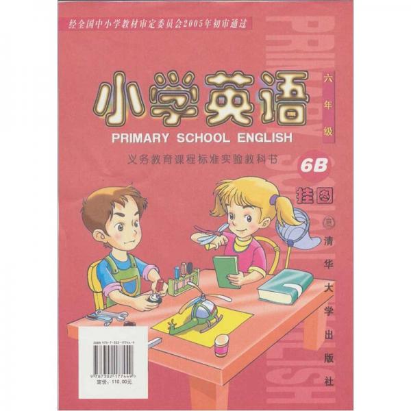 小学英语挂图：六年级（6B）