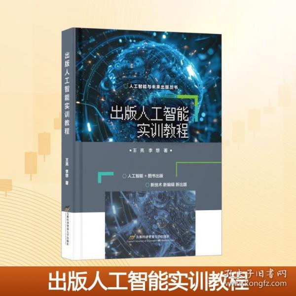 出版人工智能實(shí)訓(xùn)教程