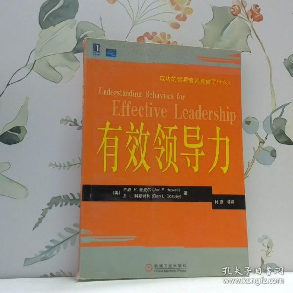 有效領(lǐng)導(dǎo)力