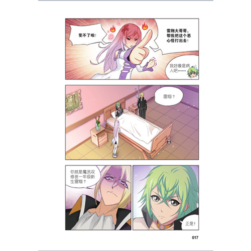 风炫动画斗罗大陆团队 青春漫画