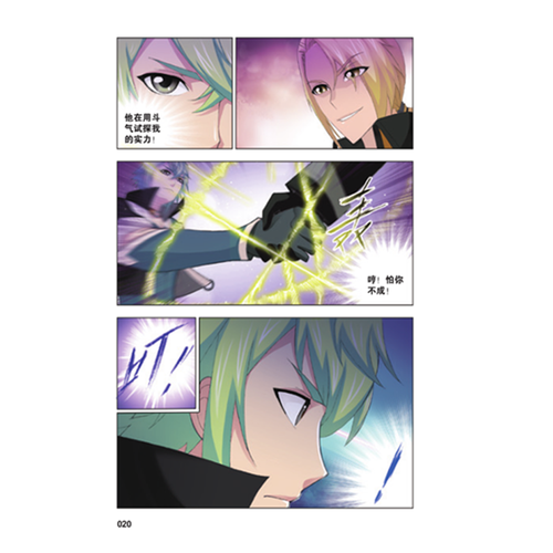 风炫动画斗罗大陆团队 青春漫画