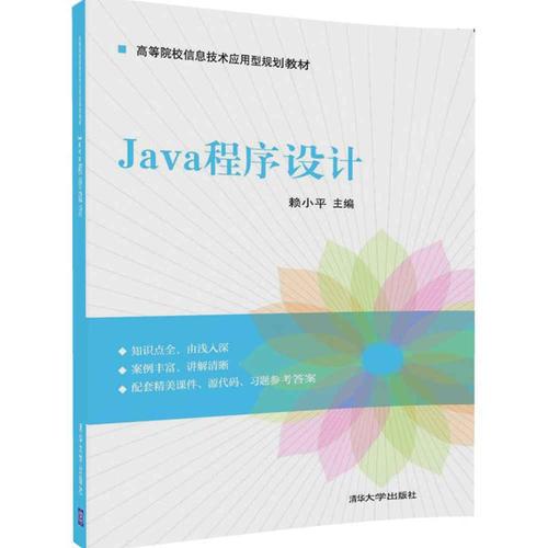 Java程序設(shè)計(jì)