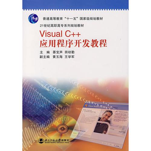 Visual C++ 應(yīng)用程序開發(fā)教程