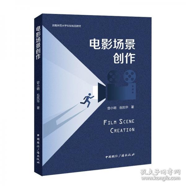 電影場景創(chuàng)作 大中專公共社科綜合