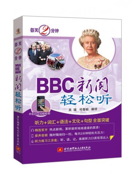 每天2分钟 BBC新闻轻松听