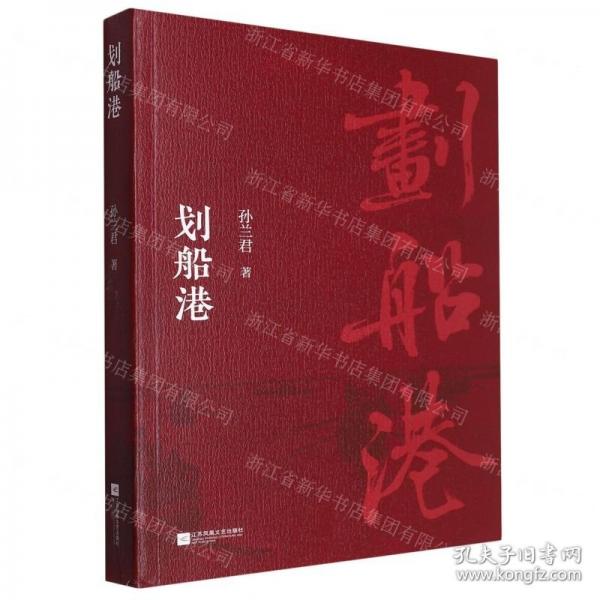 劃船港