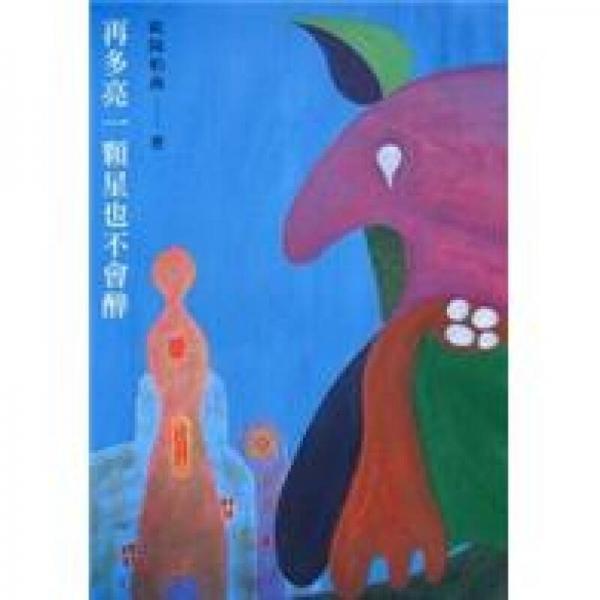 再多亮一顆星也不會(huì)醉