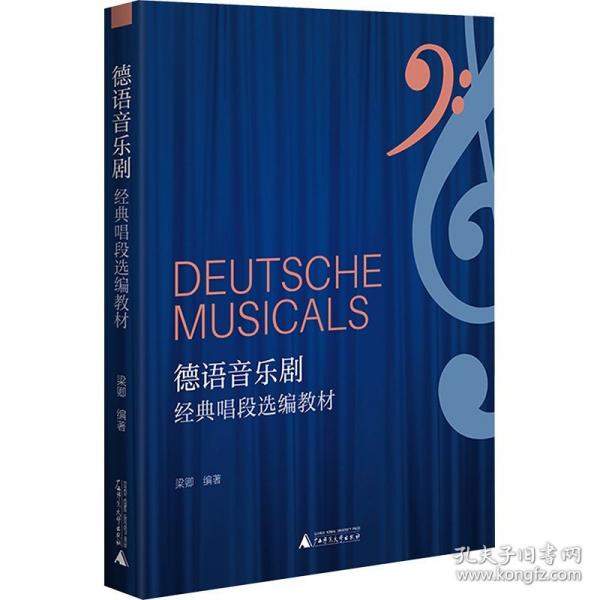 德语音乐剧经典唱段选编教材