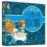 一千零一夜故事