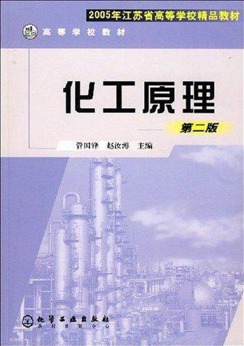 化工原理