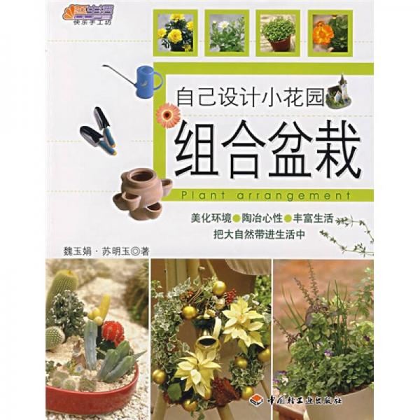 自己設(shè)計(jì)小花園