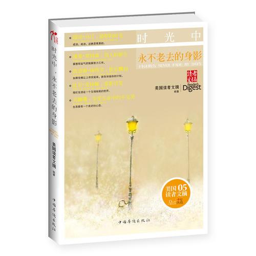 時光中，永不老去的身影