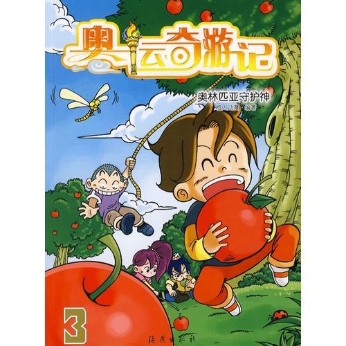 奧林匹亞守護(hù)神