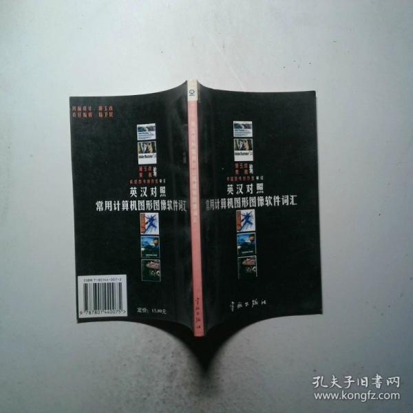 英漢對照常用計算機圖形圖像軟件詞匯