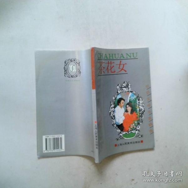茶花女