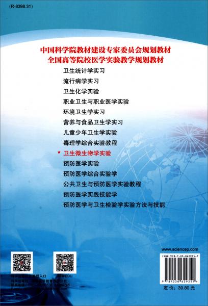 衛(wèi)生微生物學(xué)實驗