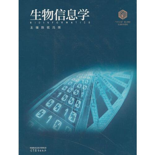 生物信息學