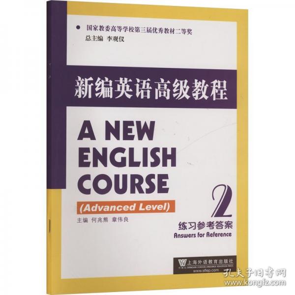 新編英語高級教程練習(xí)參考答案 2