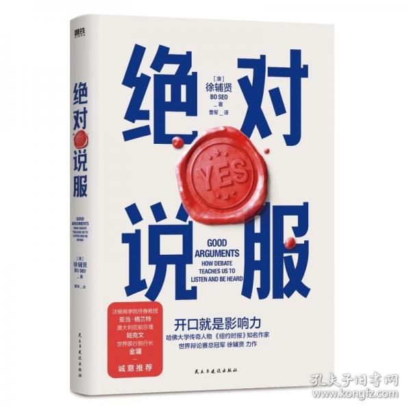 绝对说服