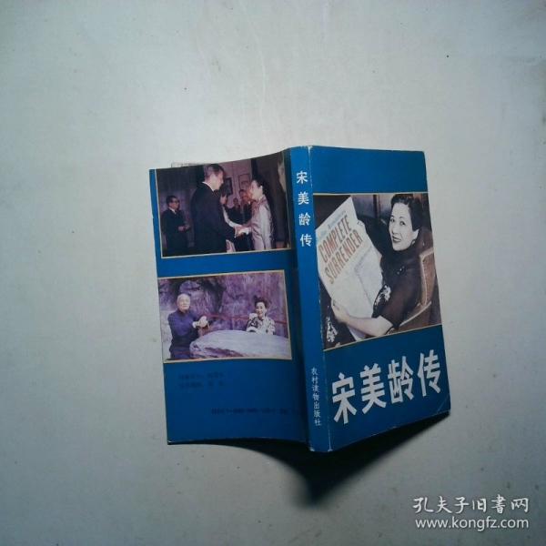 宋美齡傳