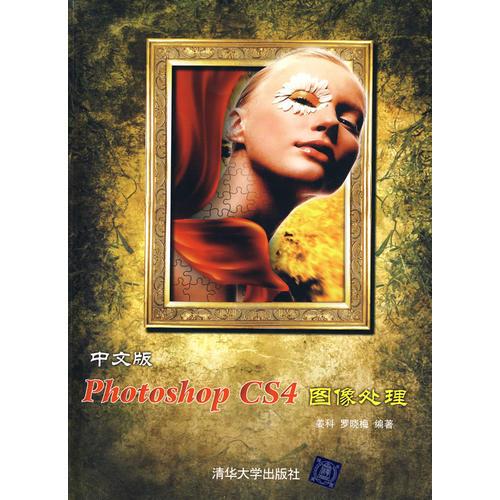 中文版Photoshop CS4圖像處理