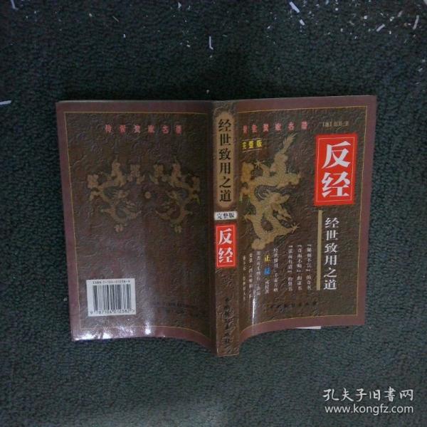 正經--經世致用之道完整版片