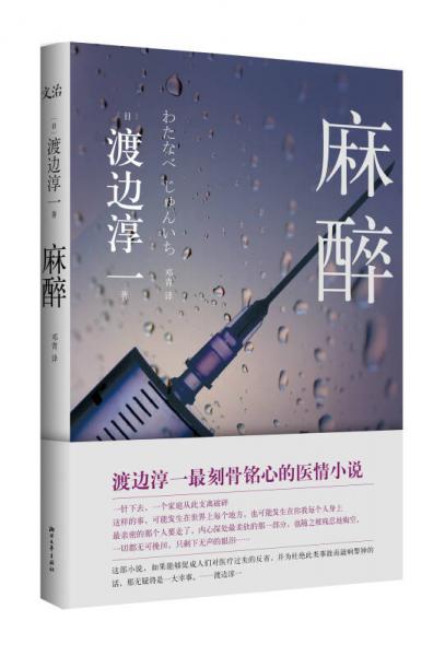 麻醉