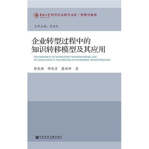 企業(yè)轉(zhuǎn)型過(guò)程中的知識(shí)轉(zhuǎn)移模型及其應(yīng)用