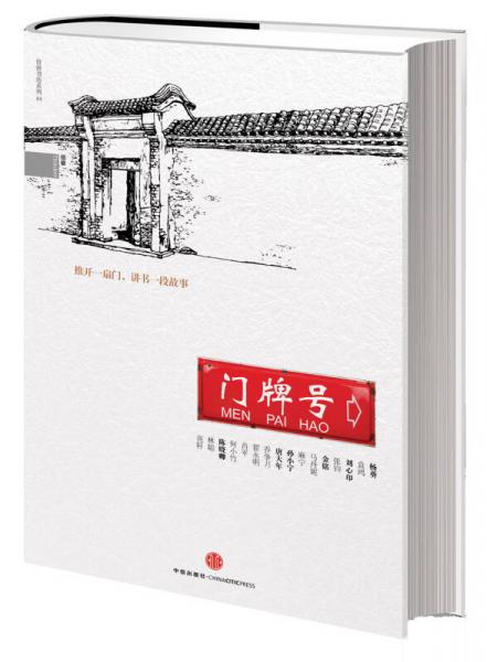 門牌號(hào)