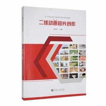 二維動畫短片創(chuàng)作