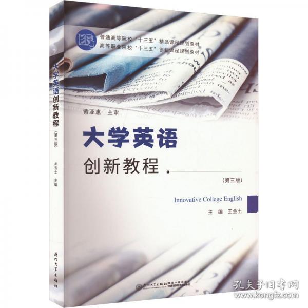 大學(xué)英語創(chuàng)新教程