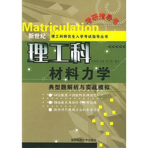材料力學(xué):典型題解析與實(shí)戰(zhàn)模擬